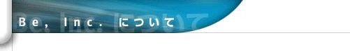 [ Be Ђɂ ]