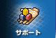 製品サポート