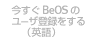 BeOS ユーザ登録